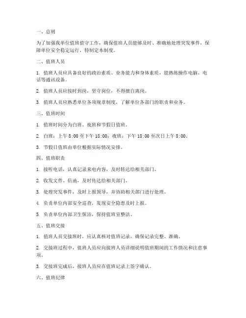 值班值守日常化管理制度