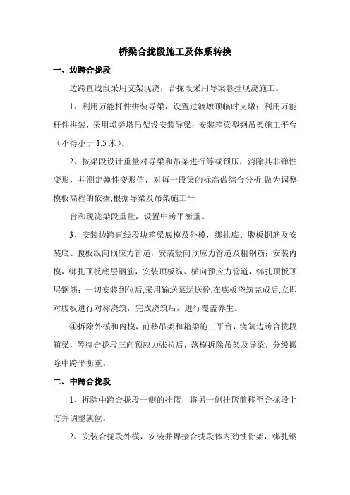 桥梁合拢段施工及体系转换