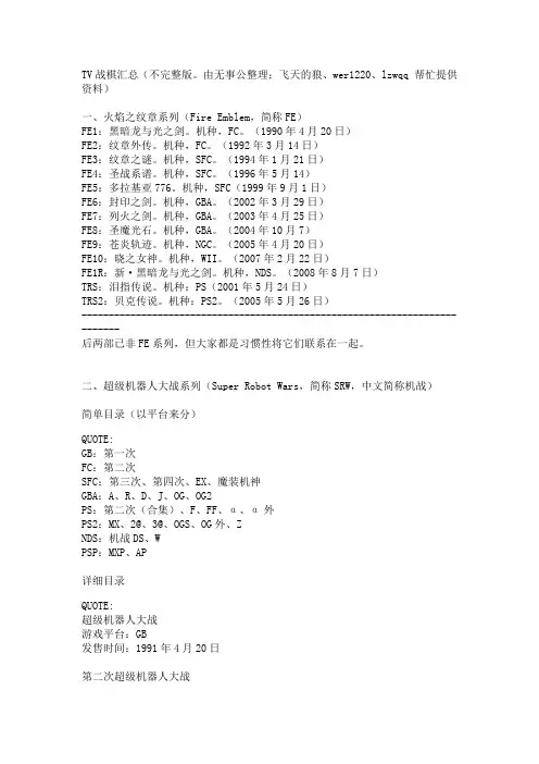 战棋类游戏汇总