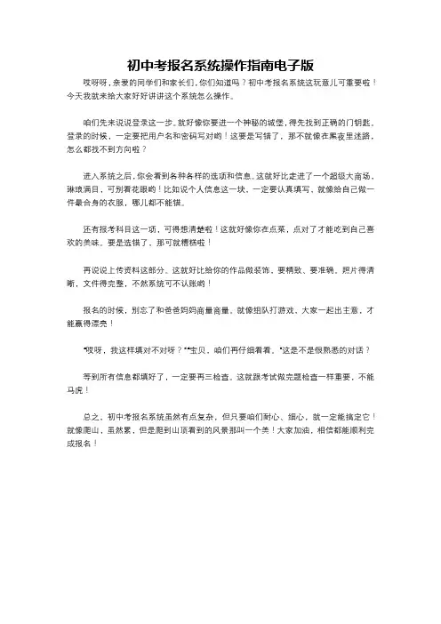 初中考报名系统操作指南电子版
