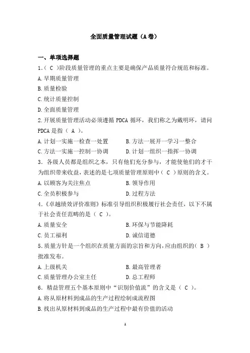 全面质量管理试题(含答案)