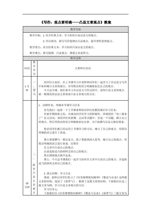 《写作：观点要明确——凸显文章观点》教案