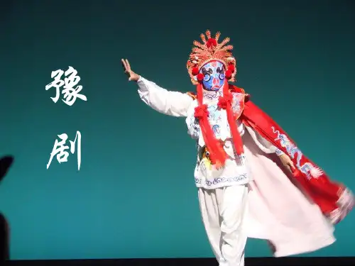 豫剧评剧