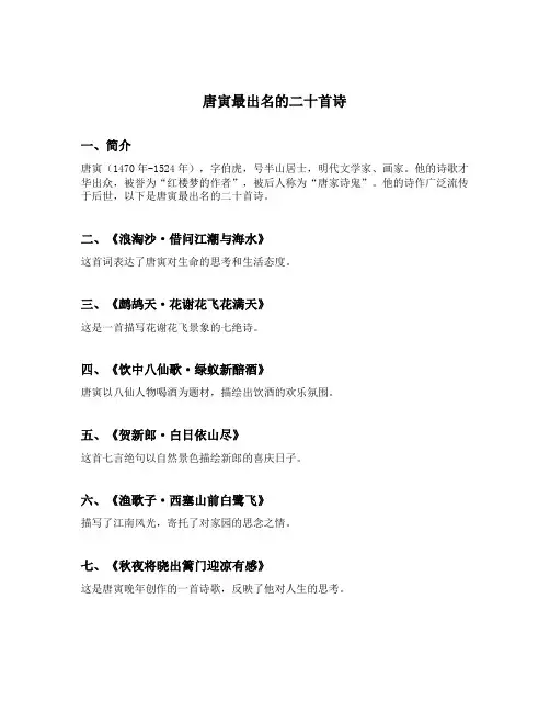 唐寅最出名的二十首诗