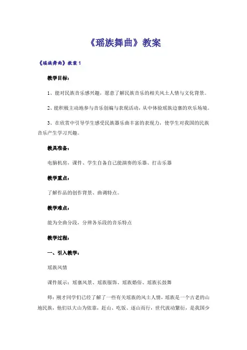 《瑶族舞曲》教案