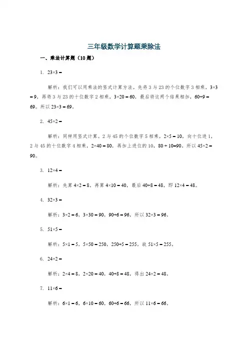三年级数学计算题乘除法