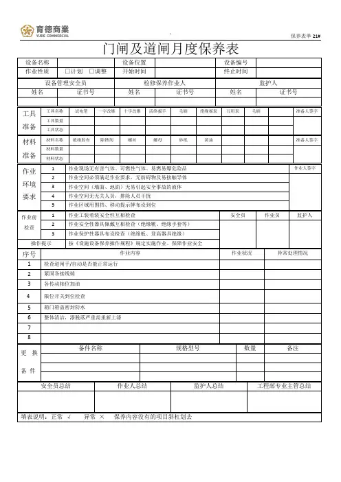 车辆道闸系统保养表单(月度)