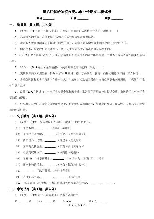 黑龙江省哈尔滨市尚志市中考语文二模试卷
