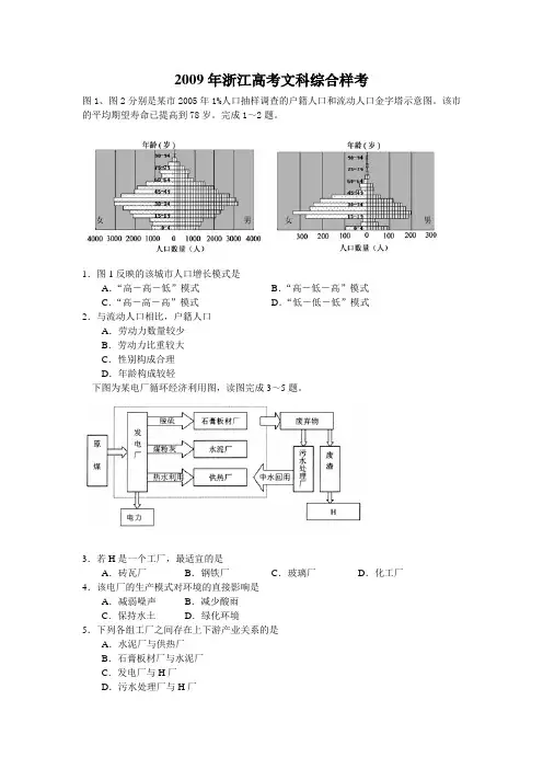 2009年浙江高考文科综合样考