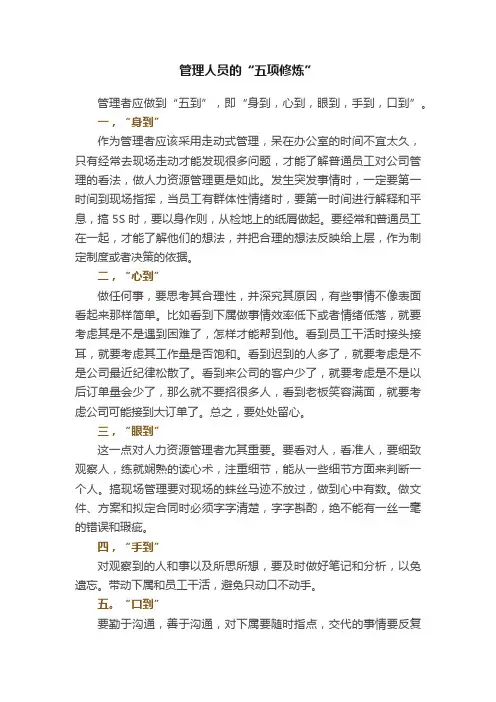 管理人员的“五项修炼”
