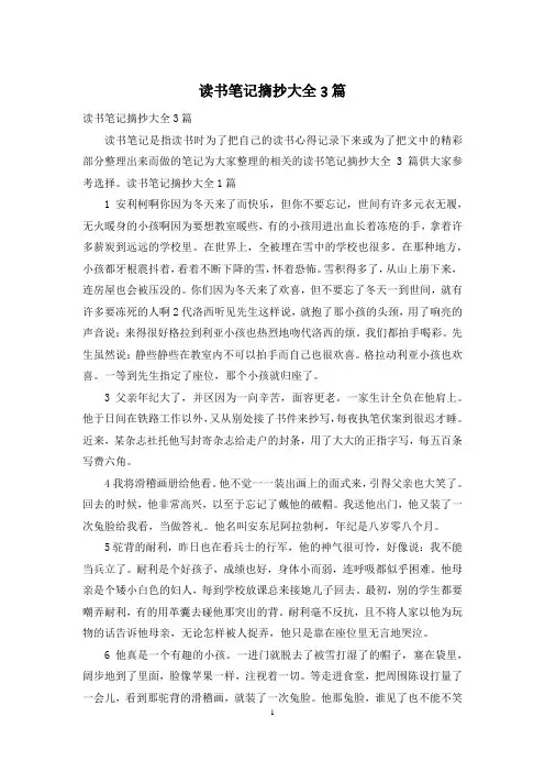 读书笔记摘抄大全3篇