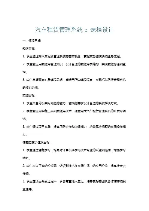 汽车租赁管理系统c课程设计
