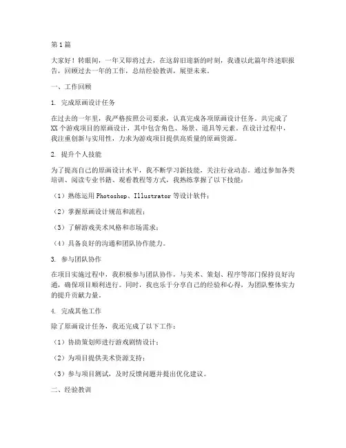 原画师_年终述职(3篇)