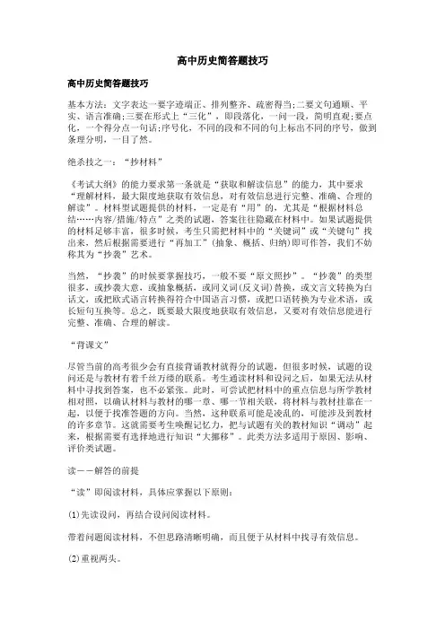 高中历史简答题技巧