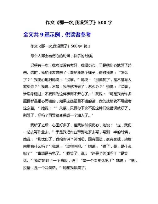 作文《那一次,我没哭了》500字