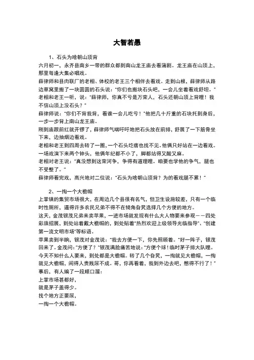 万荣笑话集锦-大智若愚26则