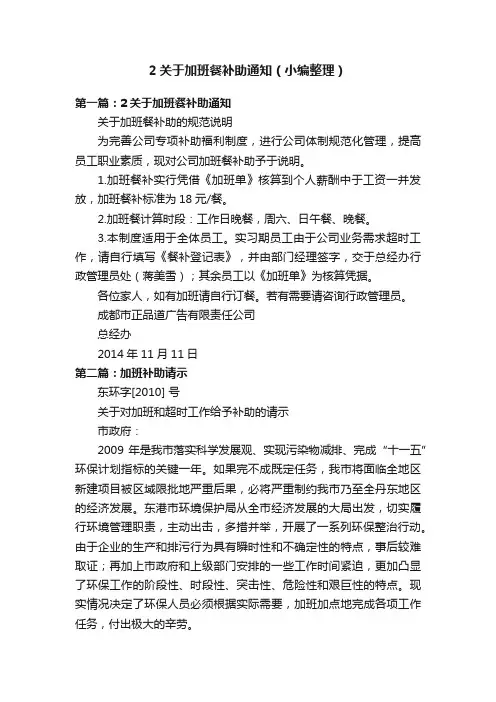 2关于加班餐补助通知（小编整理）