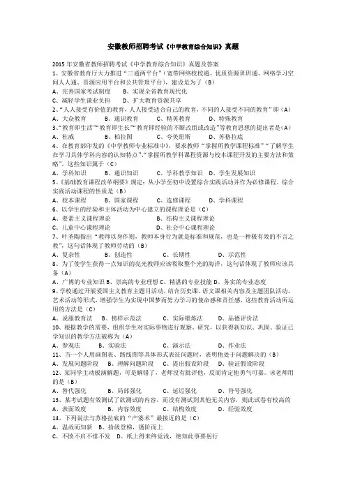 安徽教师招聘考试《中学教育综合知识》真题