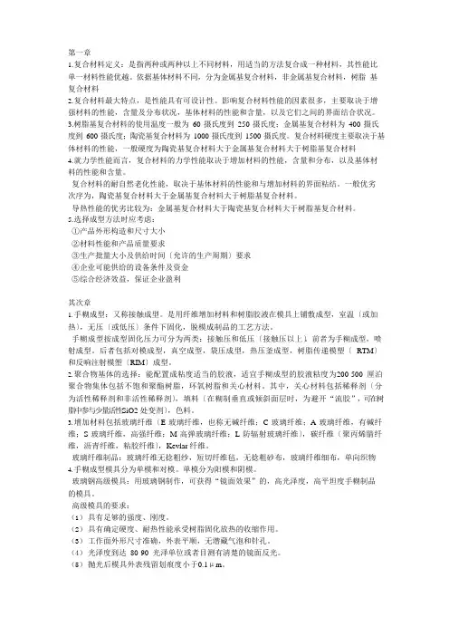 复合材料工艺及设备