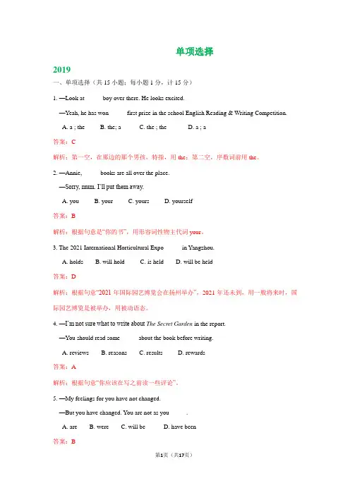 江苏省扬州市2017-2019年三年中考英语试卷分类汇编：单项选择(含解析)