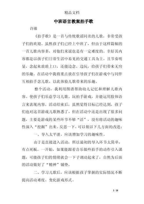中班语言教案拍手歌