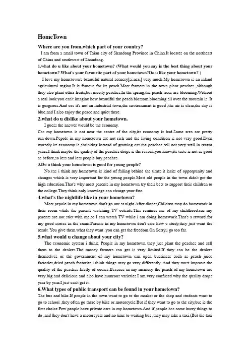 雅思口语第一部分准备(问题加答案)