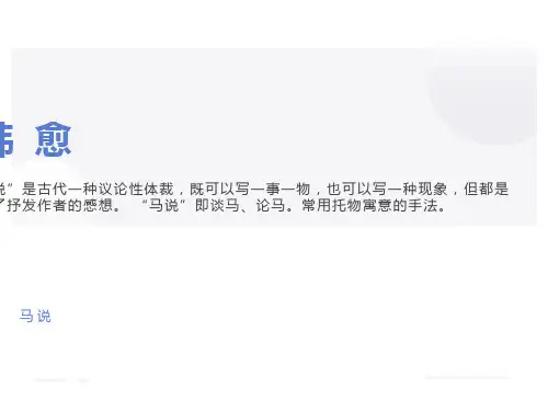 《马说》中考复习ppt课件