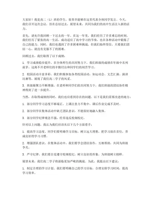 高二段学生会议发言稿