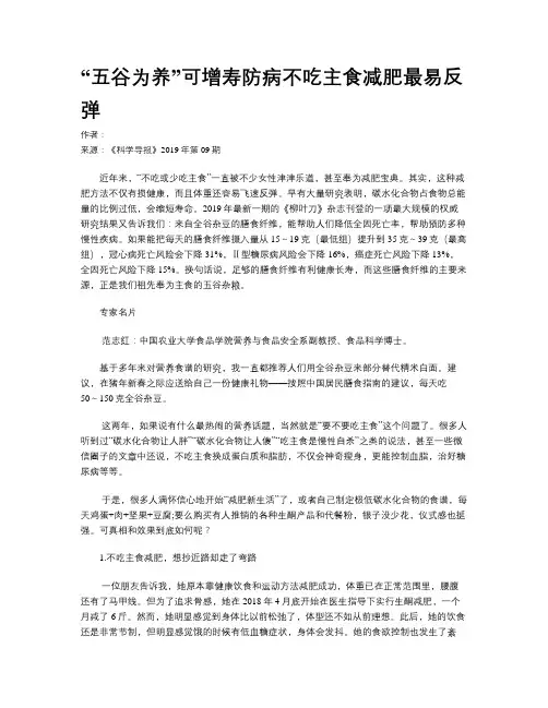 “五谷为养”可增寿防病不吃主食减肥最易反弹