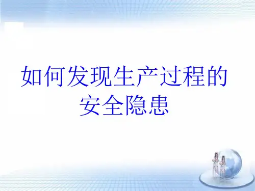 安全隐患识别PPT幻灯片课件