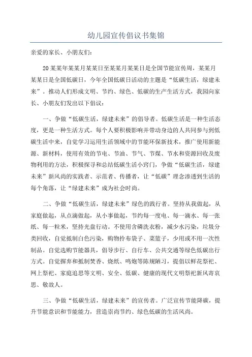 幼儿园宣传倡议书集锦