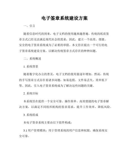 电子签章系统建设方案