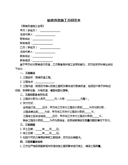 厨房改造施工合同范本
