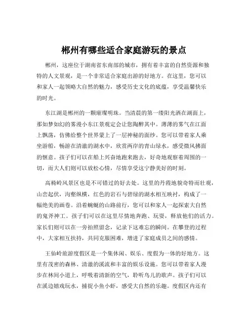 郴州有哪些适合家庭游玩的景点