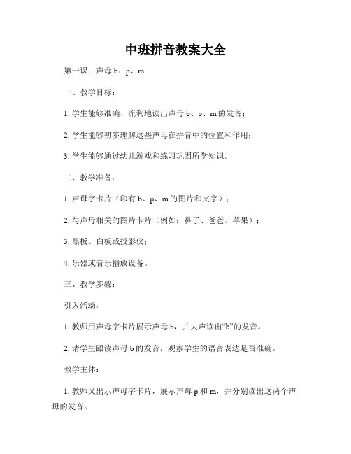 中班拼音教案大全