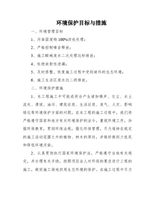 环境保护目标与措施