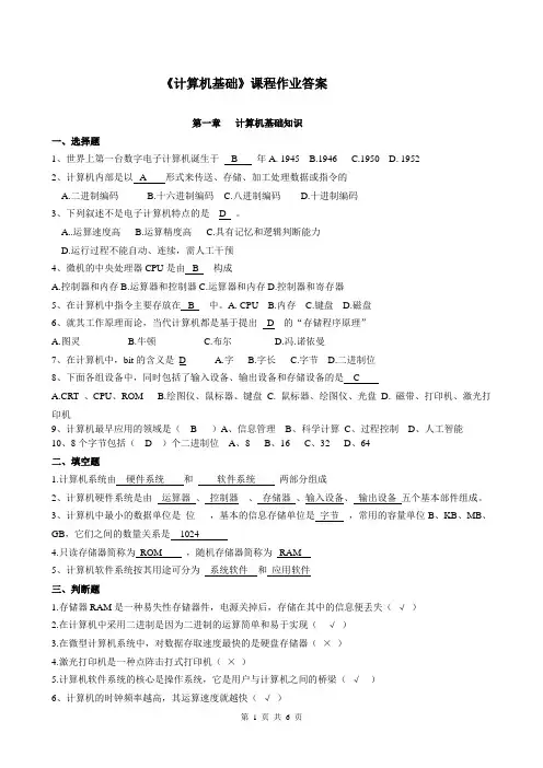 计算机基础作业题1答案