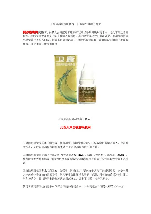 卫康隐形眼镜眼药水,给眼睛更健康的呵护