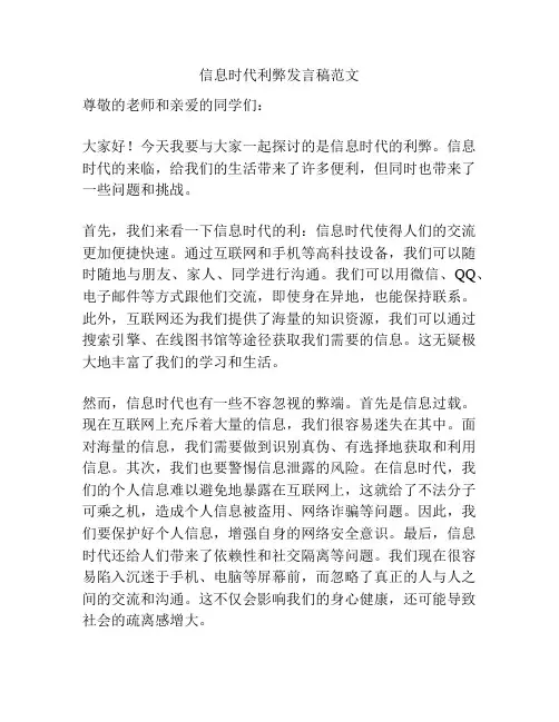 信息时代利弊发言稿范文