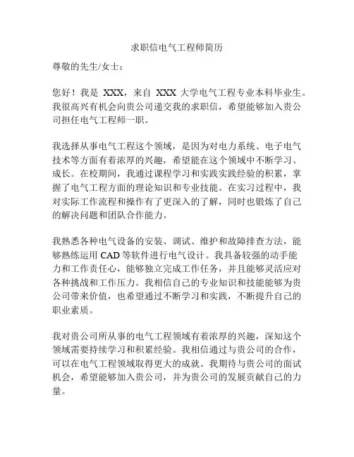 求职信电气工程师简历