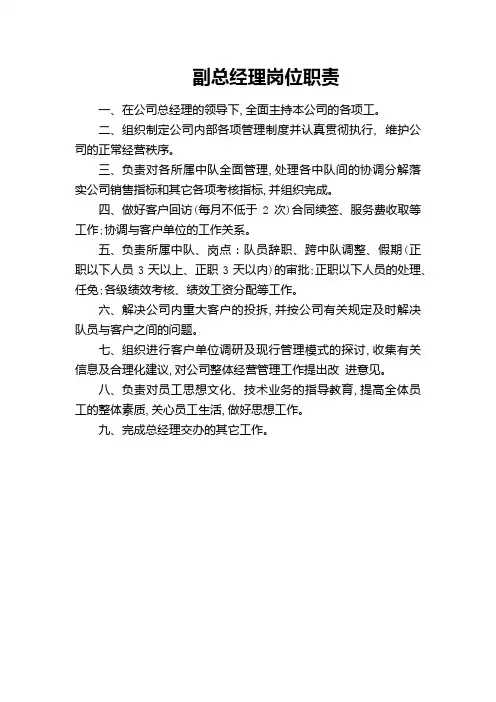 副总经理岗位职责