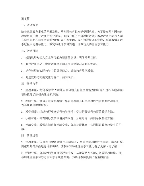 中班教研活动总结幼儿园(3篇)