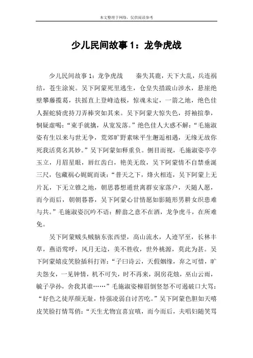 少儿民间故事1：龙争虎战