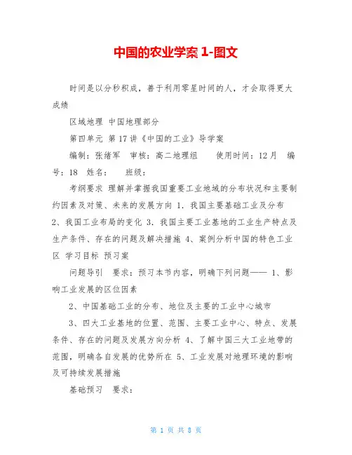 中国的农业学案1-图文