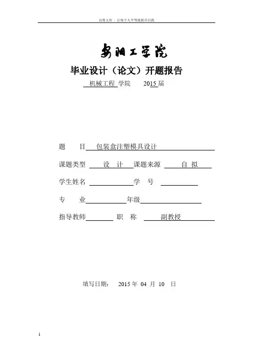 包装盒毕业设计开题报告