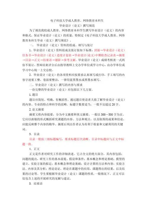 电子科大毕业设计(论文)撰写规范