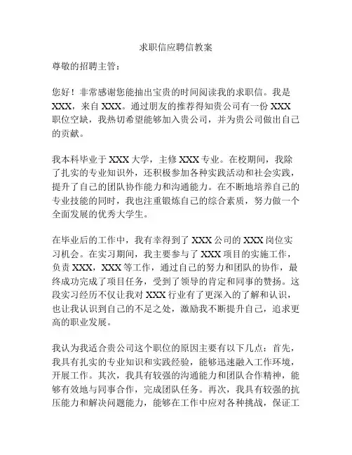求职信应聘信教案