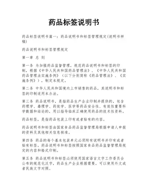 药品标签说明书