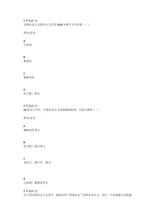 马克思主义基本原理概论mooc第六章社会主义的发展及其规律习题及答案