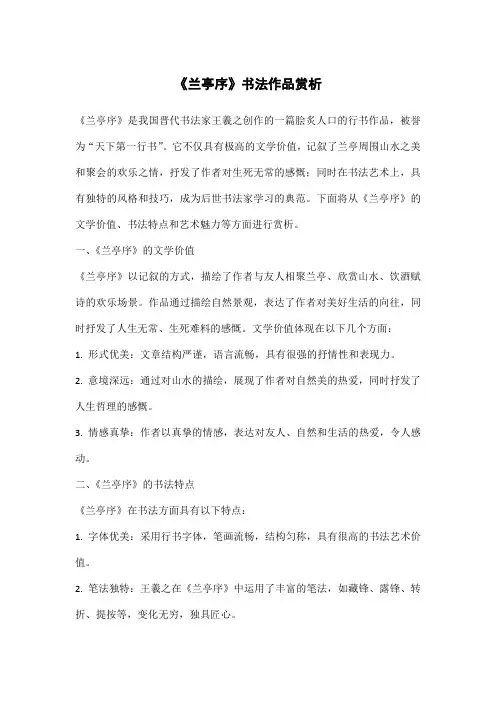 《兰亭序》书法作品赏析